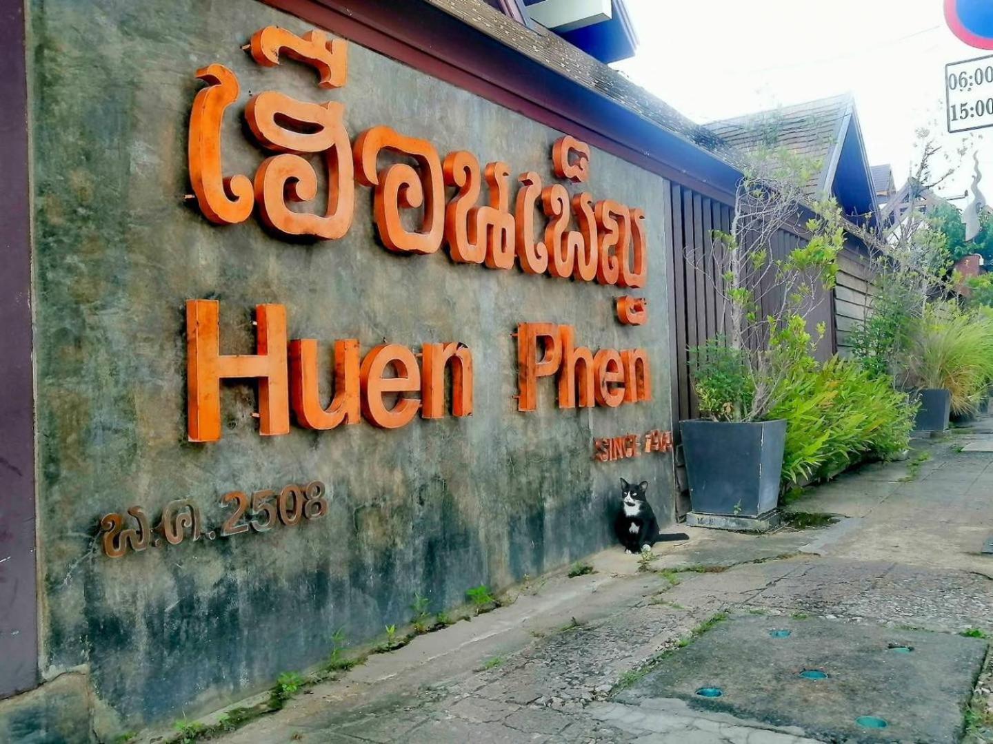 반 후엔펜 호텔 치앙마이 외부 사진
